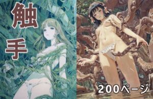 AIイラスト集 触手-Shokushu 200ページ(え〜あい出版) [d_321876]