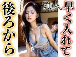 早く入れて！後ろから(官能AI企画24) [d_321896]