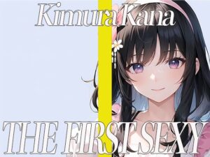 元地方局の地上波アニメ声優！期待のDカップお姉さんが同人声優デビュー！THE FIRST SEXY 木村かな(オナニーの恋人) [d_321921]