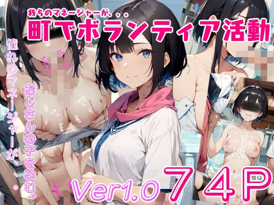 僕らのマネージャーY(シロウト商会) [d_321972]