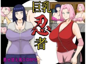 巨乳忍者(としお丸) [d_321990]