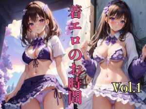 着エロのお時間 Vol.1(ミルクキング2) [d_322118]