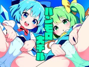 パンモロ 大チル(鈴の社) [d_322137]