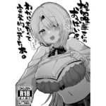 椎名〇華さんのおっぱいをわからせたくて突発的にできた本。(ゆいぢるし) [d_322165]