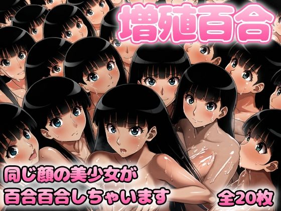 増殖百合 絢〇詞(グレニンジャジャ) [d_322172]