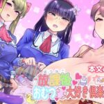 放課後おむつ大好き倶楽部へようこそ(Teamはれんち) [d_322232]