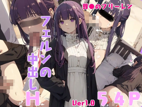 フ●ルンのお仕事(シロウト商会) [d_322347]