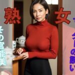 エレガント・セーターの誘い:冬の官能美(熟女倶楽部) [d_322352]