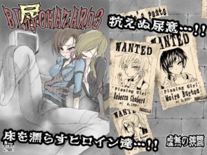 BInyOHAZARD3(虚無の狭間) [d_322408]