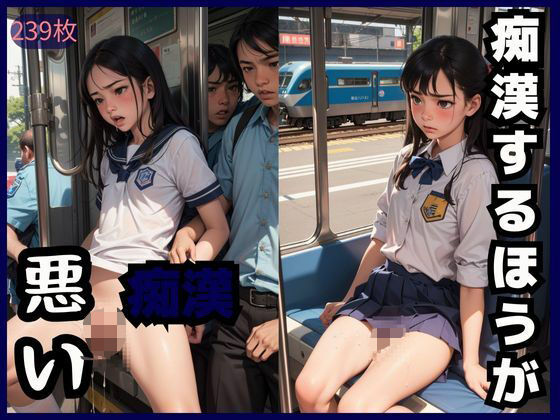 痴●するほうが悪い(エクスタシーオデッセイ) [d_322447]