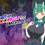 オニーサンが「XXXみたい」ってDMくれた人？2(四季諸々) [d_322499]