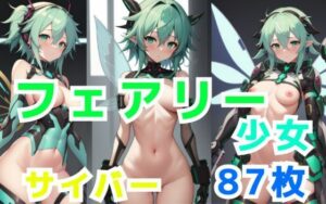 サイバーフェアリー画像集(エイト) [d_322515]