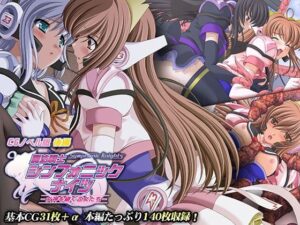 魔法戦士シンフォニックナイツ 〜女神を継ぐ乙女たち〜 CGノベル版 後編(どろっぷす！) [d_322537]