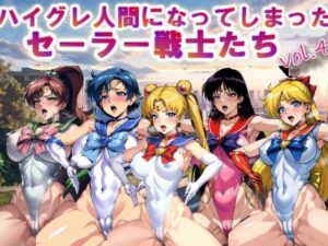 【フルカラー】ハイグレ人間になってしまったセーラー戦士たちvol.4(コスパ美女ファクトリー) [d_322545]