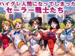 【フルカラー】ハイグレ人間になってしまったセーラー戦士たちvol.6(コスパ美女ファクトリー) [d_322563]