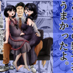 あんたの親子丼うまかったよ。〜旦那騙して借金苦にし嫁も娘も、ついでに会社も全て奪ってやった〜(ほーるいん椀) [d_322606]