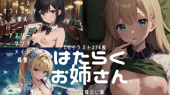 はたらくお姉さん(RED WING) [d_322628]