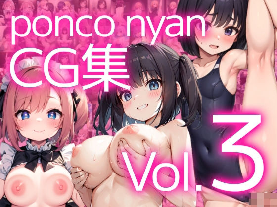 PonconyanCG集 Vol.3(ももくまばなな) [d_322676]