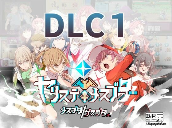 ヤリステメスブターDLC1 メスブタ/ゲスブタ(にゅう工房) [d_322857]