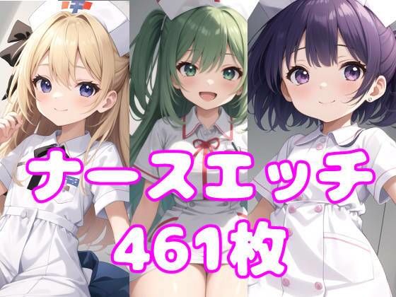 ナースエッチ(AIのおかず) [d_322975]