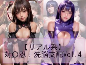 【リアル系】対○忍:洗脳支配vol.4(魔術師プロトン) [d_323002]