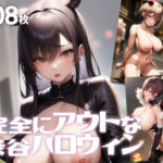 完全にアウトな渋谷ハロウィン(Q堂) [d_323055]