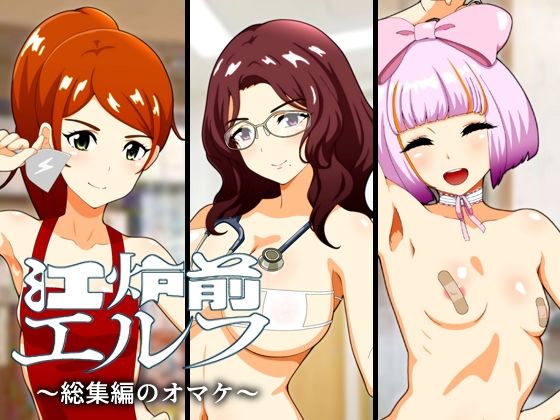 江炉前エルフ〜総集編のオマケ〜(低山泊) [d_323067]