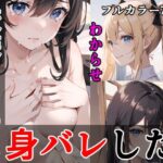 変装したのに身バレした(キャプテンひろし) [d_323131]