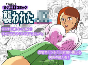 襲われたJK(コタラボ’) [d_323158]