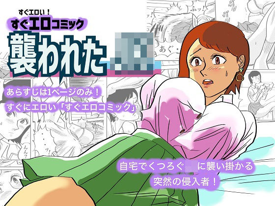 襲われたJK(コタラボ’) [d_323158]