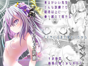 アズサ イラマチオ訓練(gallery walhalla) [d_323194]