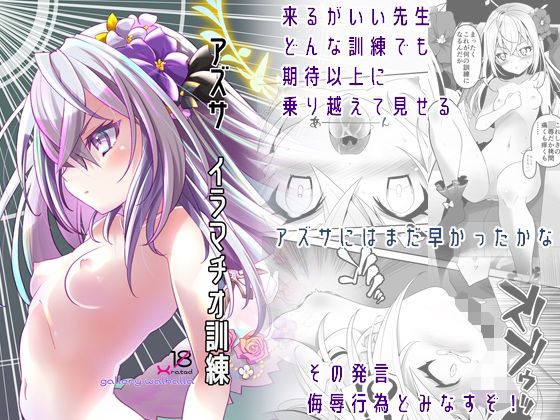 アズサ イラマチオ訓練(gallery walhalla) [d_323194]