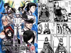 深海鎮守府激闘編壱(みならい本舗) [d_323295]