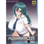 八月のパコパコ特訓記 柊〇葉の章(聖根じるし) [d_323358]