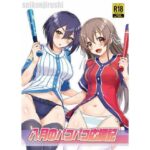 八月のパコパコ応援記(聖根じるし) [d_323361]