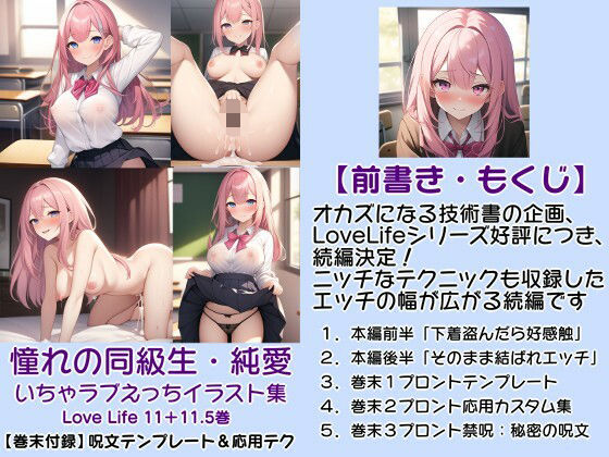 クラスメイトの下着を盗んだらそのままSEXできた件 ラブライフ 11巻＋11.5巻/呪文テンプレ/禁呪収録(風鈴亭) [d_323368]