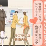 夫と姑のキスシーンなど、妻は想像すらしないだろう(おもちキウイ) [d_323419]