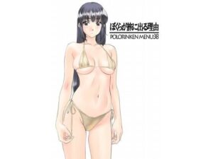 僕らが旅に出る理由(ポロリン軒) [d_323480]