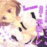 小悪魔（？）な後輩と早漏トレ〜最後はデレデレ甘々エッチ〜(ナナコの小部屋) [d_323488]