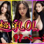 超乳OL(モモ色の誘惑) [d_323534]