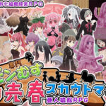 モン娘売春スカウトマン(猫尺) [d_323739]