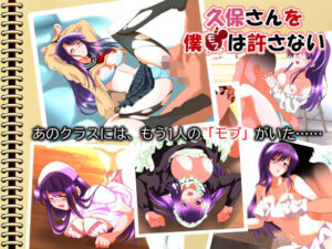 久保さんをモブは許さない(宴) [d_323745]