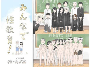 みんなで性教育！(カノエ) [d_323765]