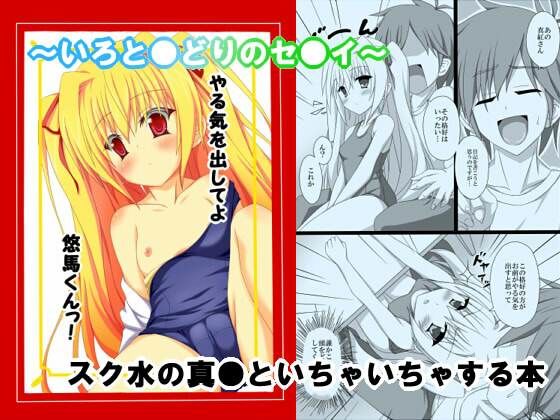 やる気を出してよ悠馬くんっ！(ぶっちゃけ堂) [d_323827]