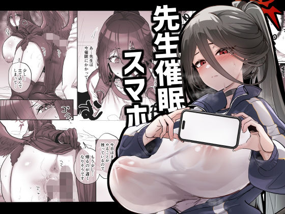 先生催●スマホ(ひかげもん) [d_323856]