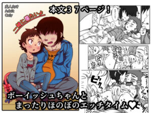 一緒に居たいよ(ポッコ屋) [d_323932]