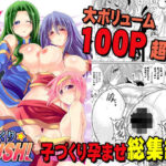 総集編 子づくりRUSH！(瞬間最大風速) [d_323974]