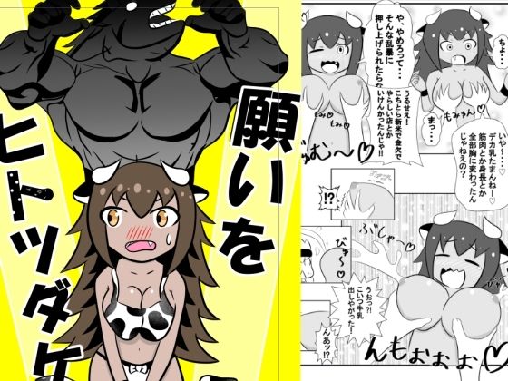 願いをヒトツダケ！(無限暖気) [d_324082]