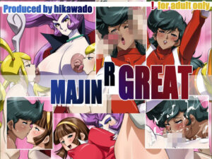 MAJIN R GREAT(火川堂) [d_324135]
