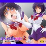 ほたるちゃんの秘密！2(おとこじゅく) [d_324150]